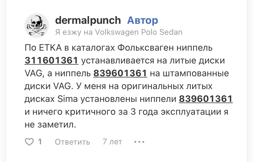 311601361 Вентиль с обрезиненн VAG | Запчасти на DRIVE2