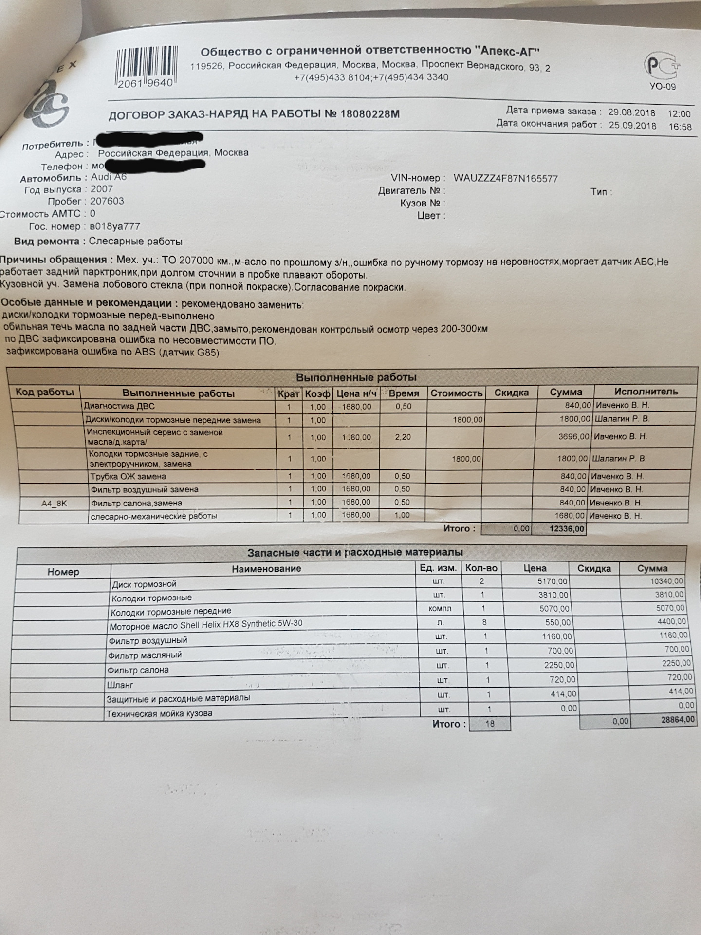 Вот и покрасил 2 или заказ наряд по выполненным работам — Audi A6 (C6), 3  л, 2007 года | визит на сервис | DRIVE2