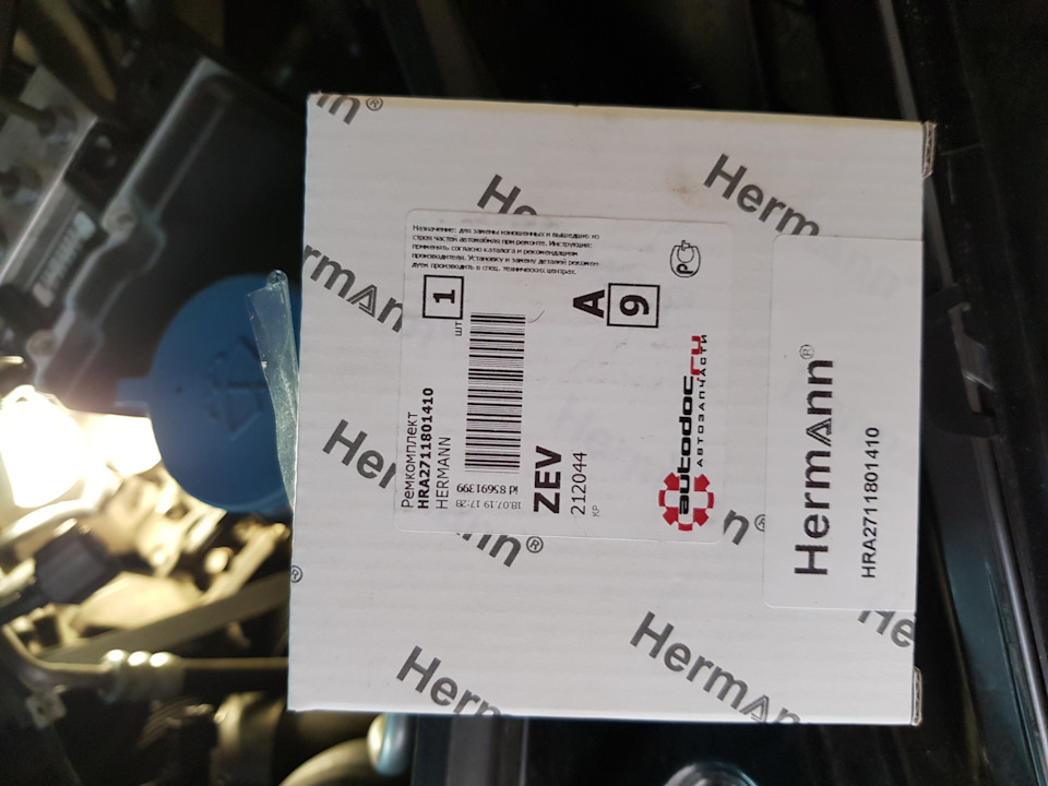HRA2711801410 Ремкомплект масляного фильтра и корпуса ОЖ HERMANN ...