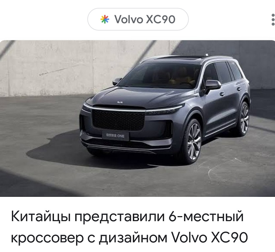 Китайский винегрет авто ХС90, Q7, RR? — Volvo XC90 (2G), 2 л, 2016 года |  фотография | DRIVE2