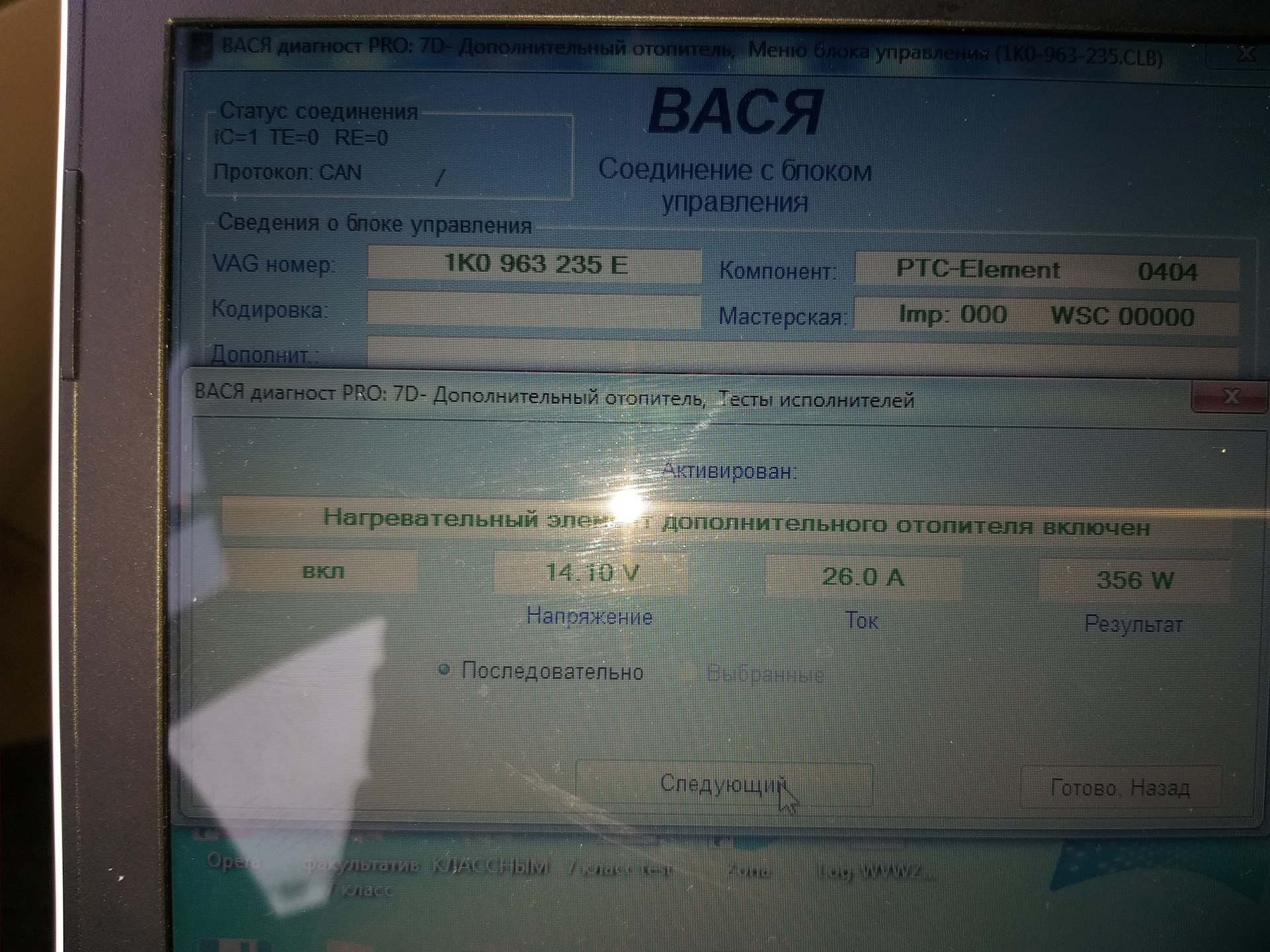 Умный РТС воздушный электроотопитель 1K0963235E — Volkswagen Passat B6 ...