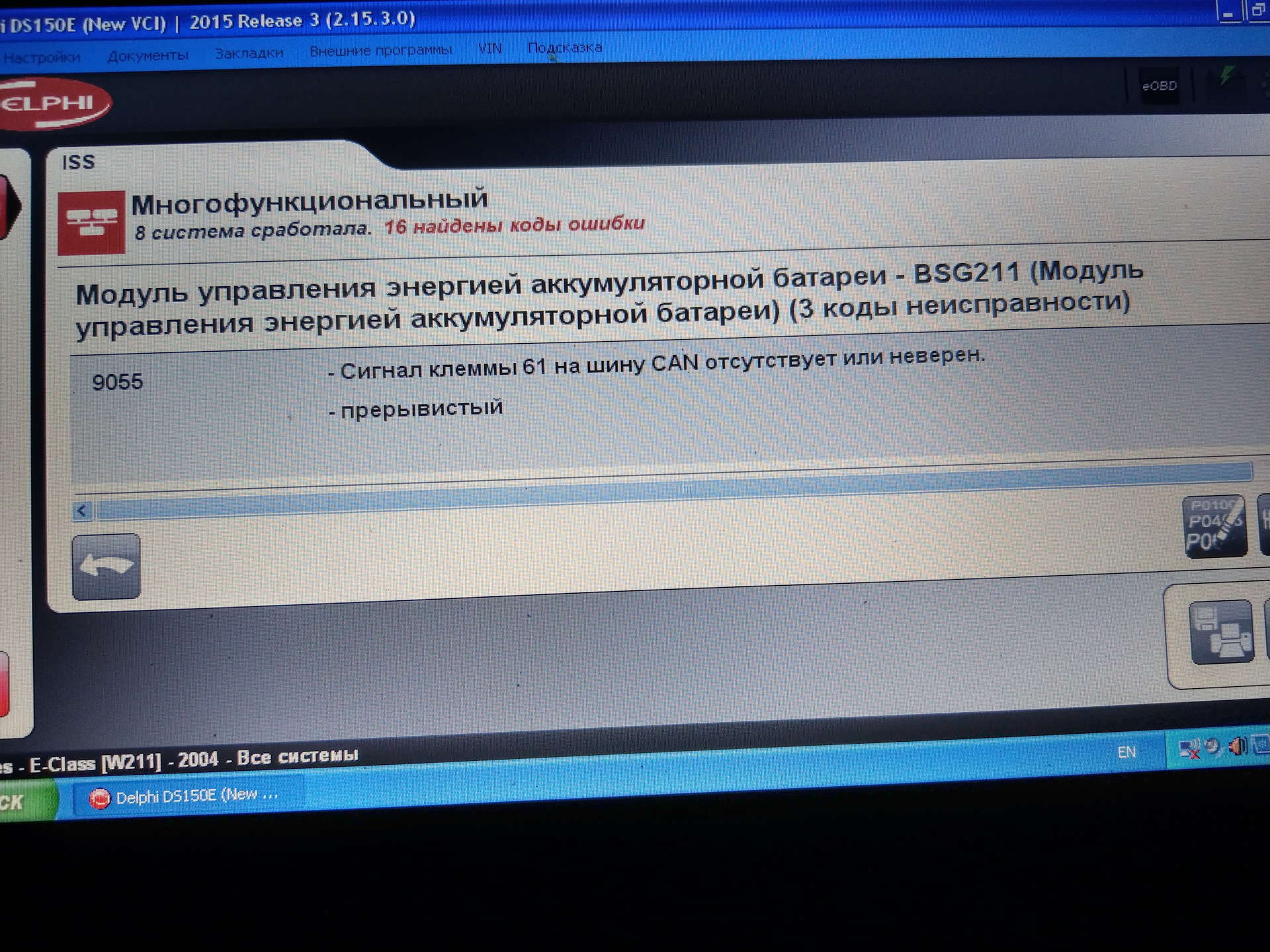 Ошибка клемма 15. Клемма 15 Мерседес. Ошибка 9055 Мерседес w211. 2633-001 Ошибка Мерседес 211. 211 Мерседес ошибка 0810.