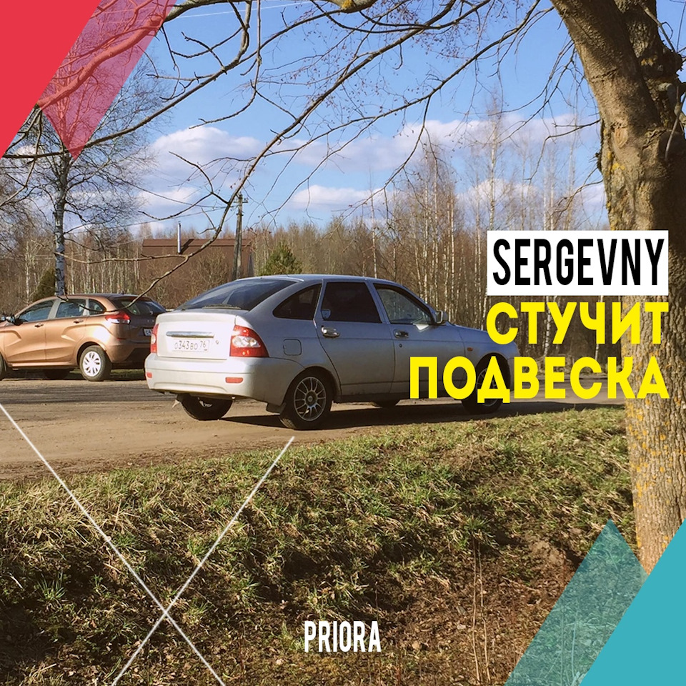 Что-то стучит во время начала движения. Подвеска или нет — Lada Приора  хэтчбек, 1,6 л, 2011 года | своими руками | DRIVE2