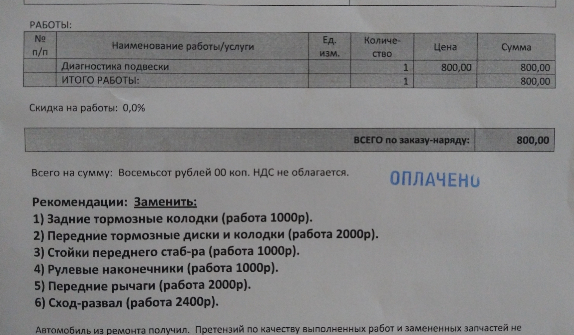 Диагностика подвески. Запчасти и цены. — Nissan X-Trail II (t31), 2 л, 2012  года | запчасти | DRIVE2