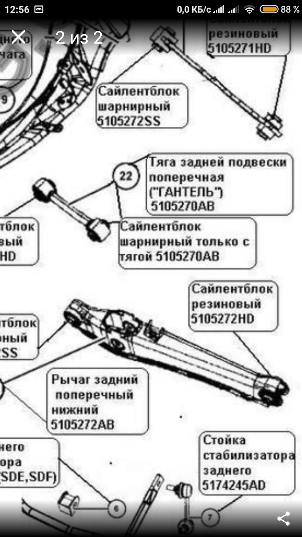 Вопрос по задним стойкам стаба. — Dodge Caliber, 1,8 л, 2008 года ...