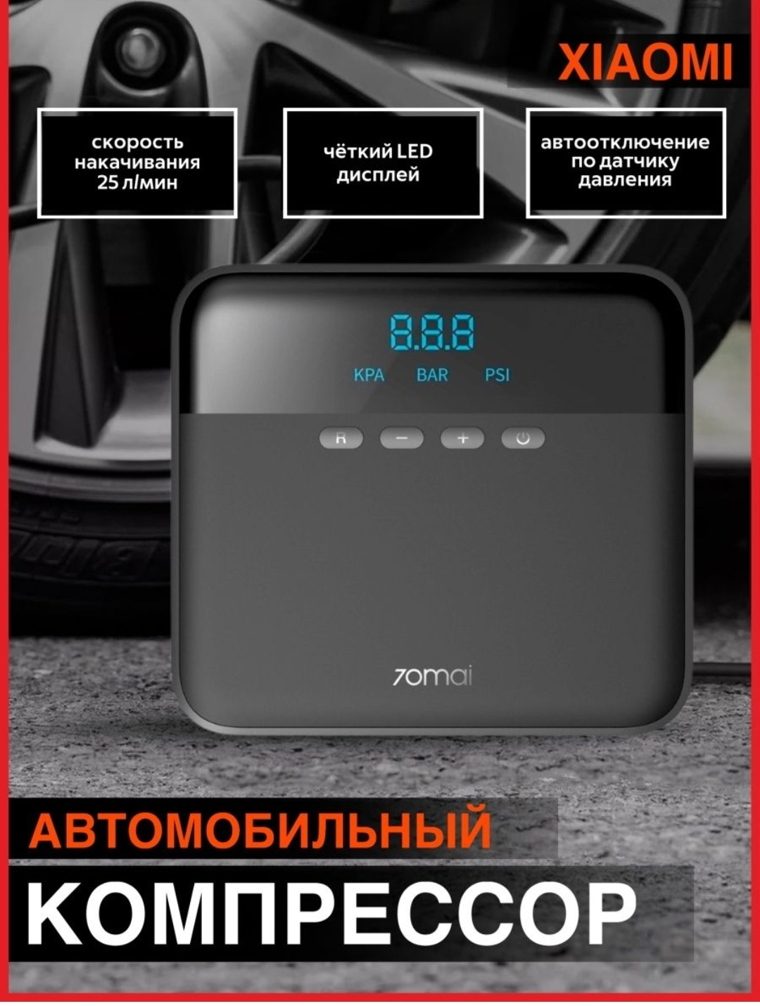 Xiaomi 70mai Air Compressor Купить