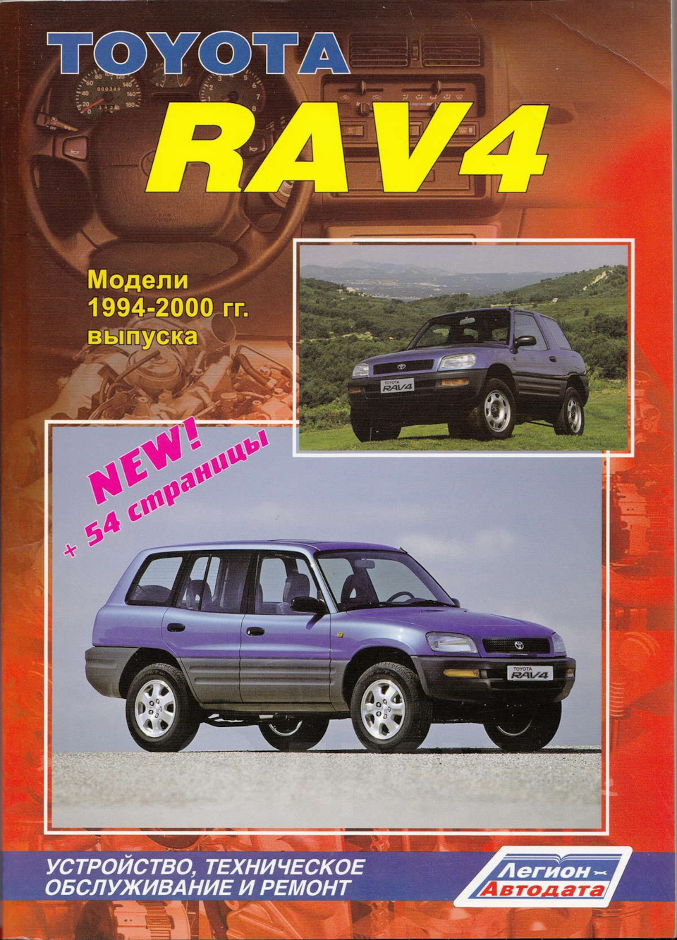 Фото в бортжурнале Toyota RAV4 (I)