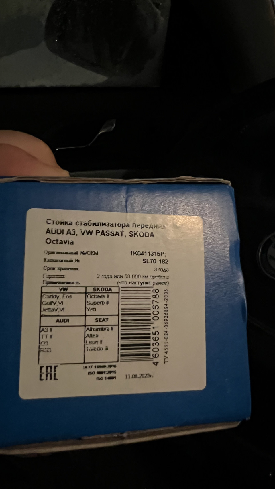 Замена стойк стабилизатора ТРЕК SL70-182 — Skoda Octavia A5 Mk2, 1,8 л ...