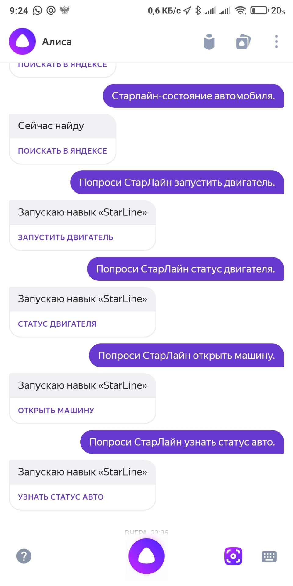 Запусти навык старлайн