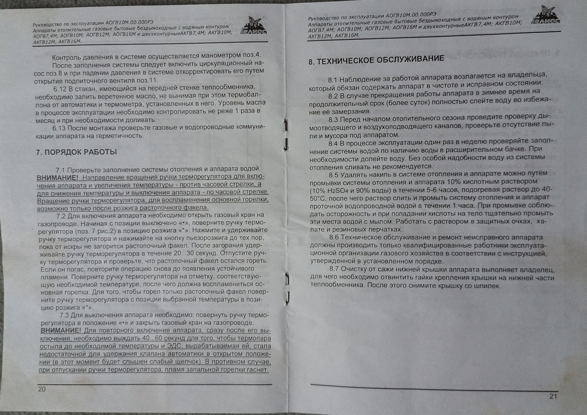 Подскажите как заставить второй контур котла АКГВ 10 М, нормально ...