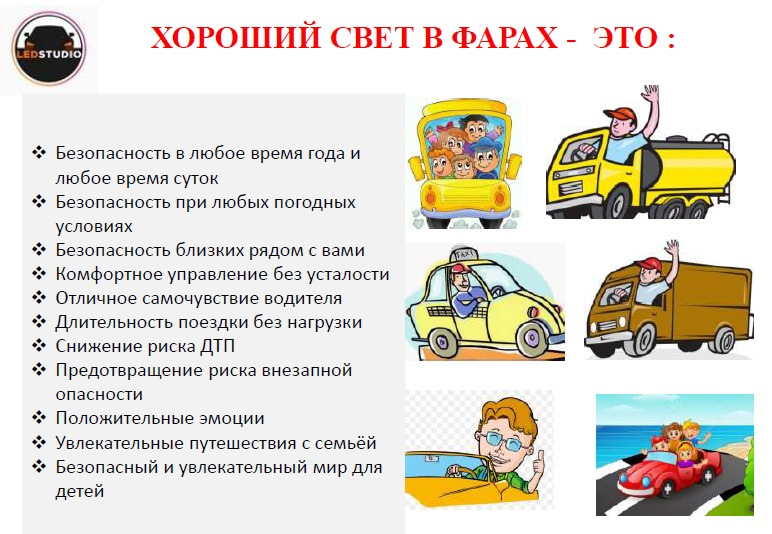 Хороший свет фар — как это? — Ledstudio на DRIVE2