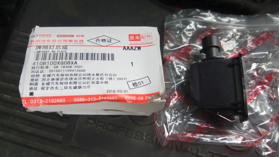 Замена фонаря освещения номерного знака и лампочек. — Great Wall Hover ...