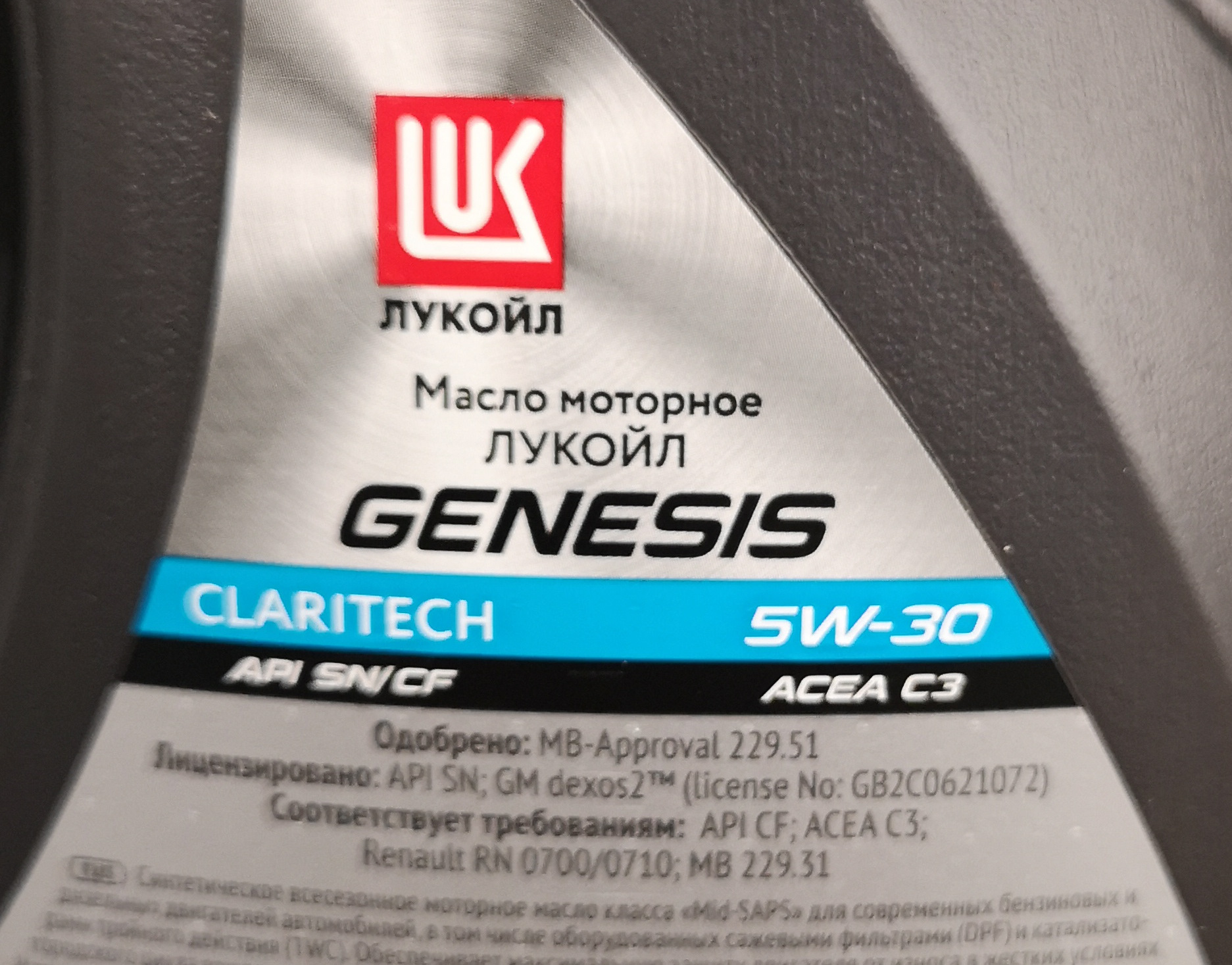 Как проверить масло лукойл генезис. Lukoil Genesis Claritech 5w-30 dexos2. Масло Лукойл Генезис Dexos 2. Лукойл Генезис dexos2 допуск. Стойка Лукойл Генезис.