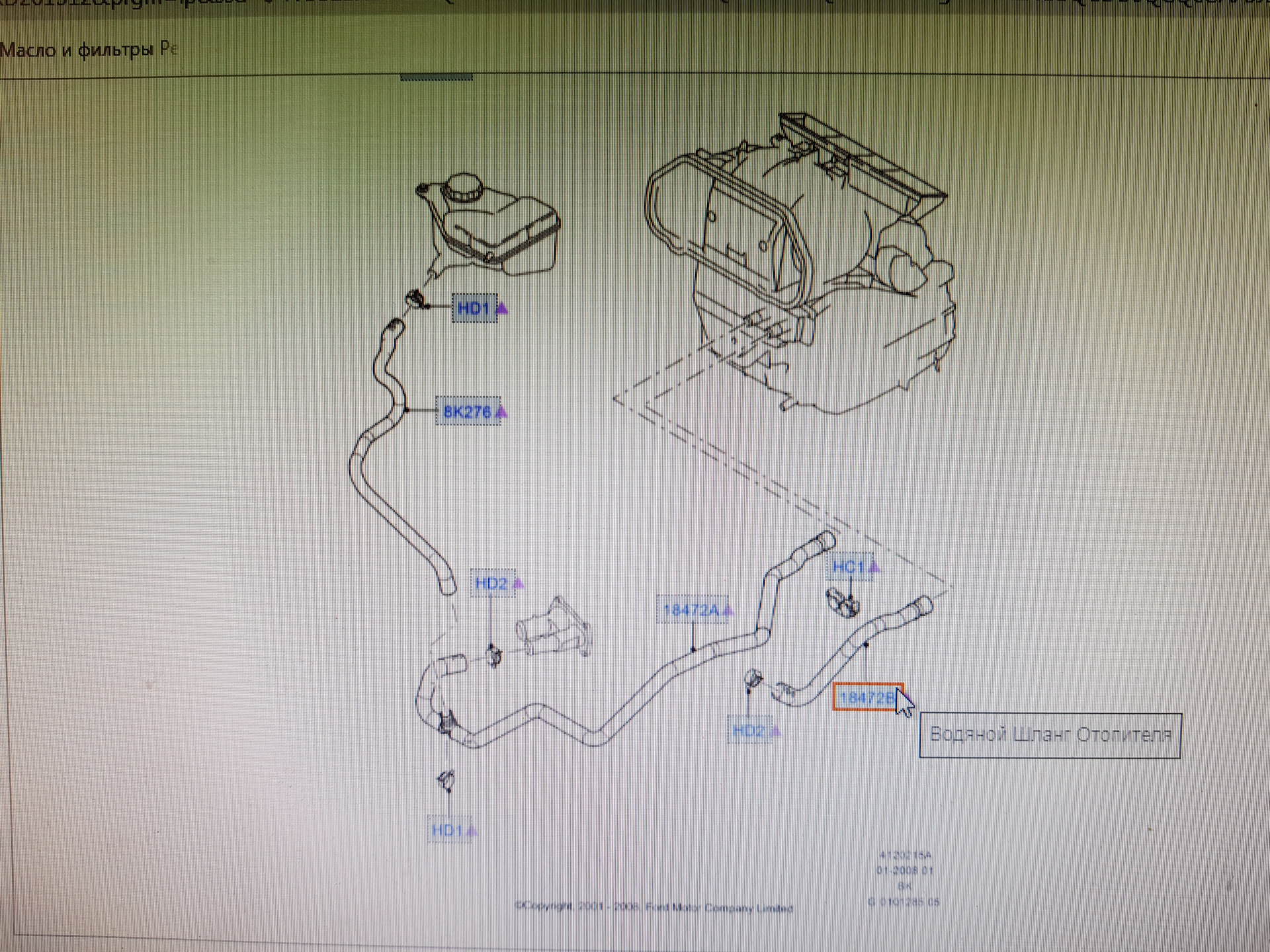 Форд схема печки. Патрубки на Ford Fiesta 2007 1.6. Система охлаждения Ford Fiesta mk5. Схема устройства печки Форд Фиеста 2007. Форд Фиеста 2006 схема патрубков.