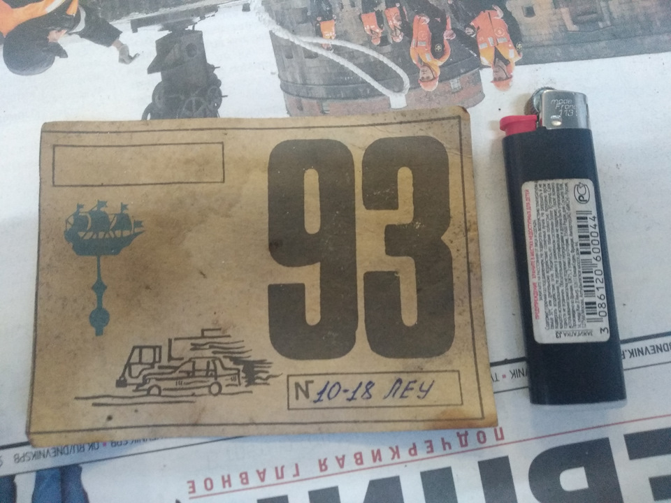 Талон техосмотра '93г — ГАЗ 69, 2,2 л, 1964 года | просто так | DRIVE2