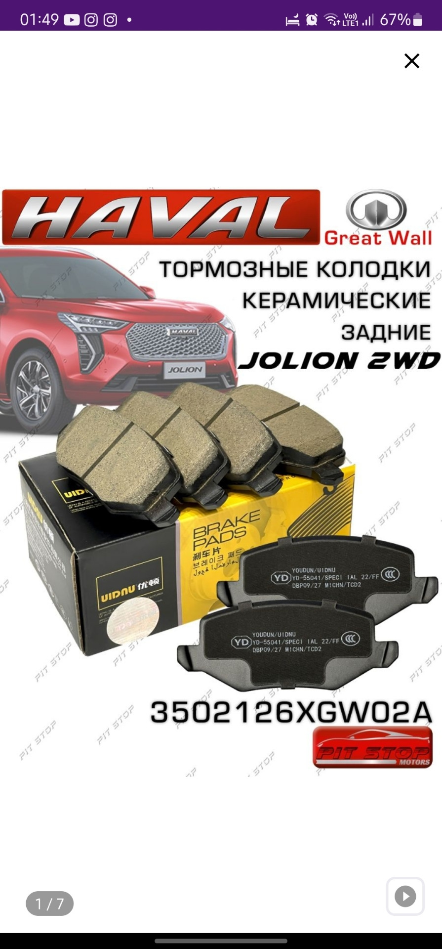 Проточка задних тормозных дисков — Haval Jolion, 1,5 л, 2021 года | поломка  | DRIVE2