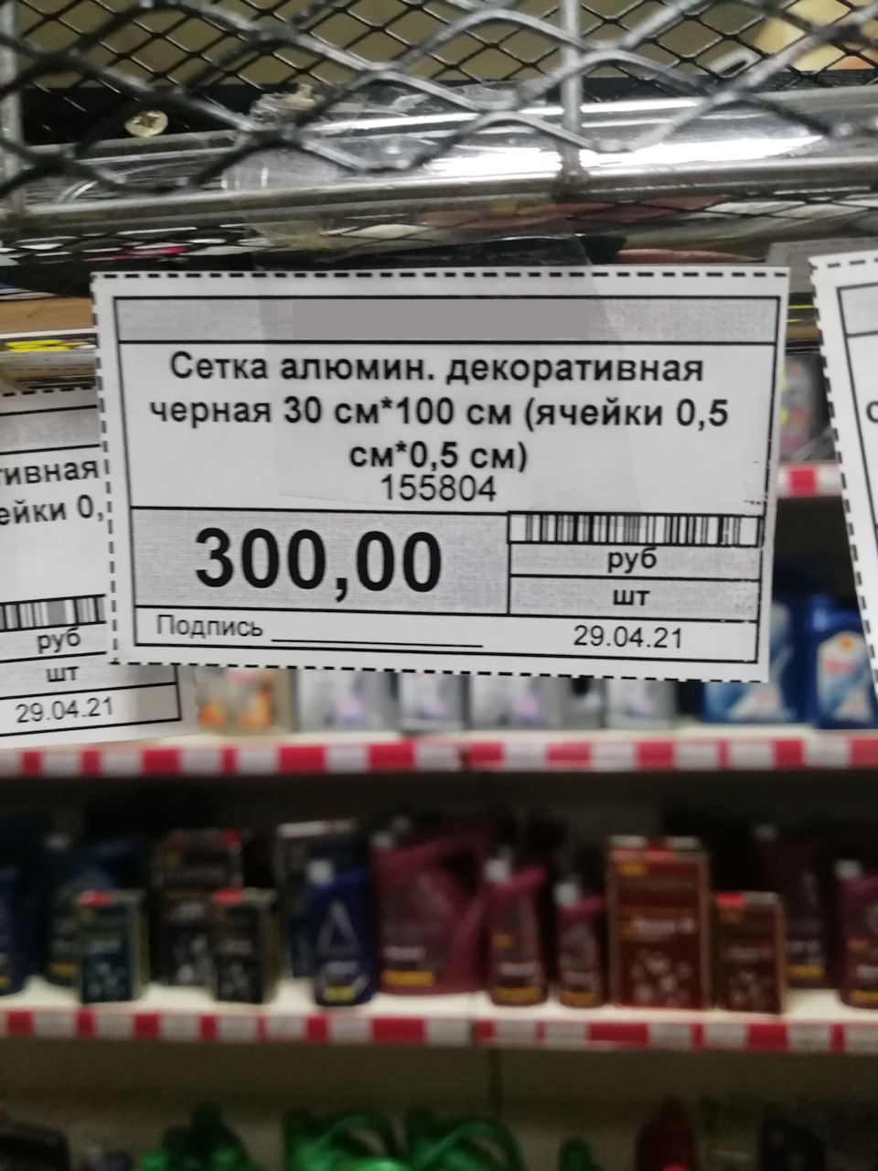 Москитная сетка на бампер автомобиля. Смотреть фото Москитная сетка на бампер автомобиля. Смотреть картинку Москитная сетка на бампер автомобиля. Картинка про Москитная сетка на бампер автомобиля. Фото Москитная сетка на бампер автомобиля
