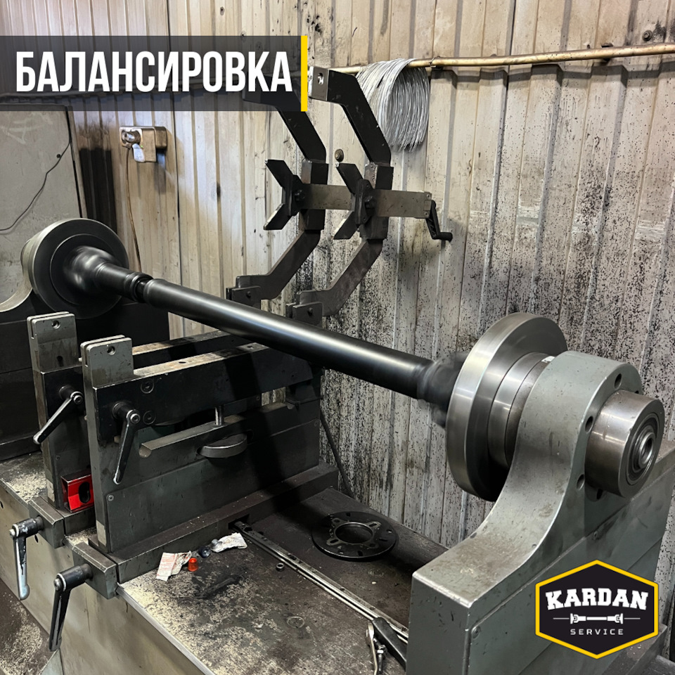 Ремонт кардана ГАЗ 21: балансировка — Kardanservisminsk на DRIVE2