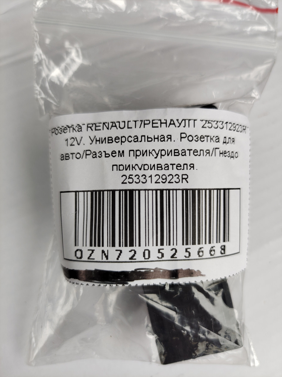 Заменил розетки прикуривателя в салоне и багажнике. — Lada XRAY, 1,8 л,  2017 года | своими руками | DRIVE2