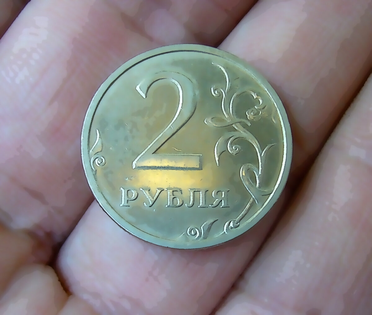2 Рубля