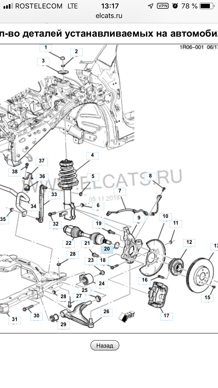 Шевроле круз задняя подвеска схема
