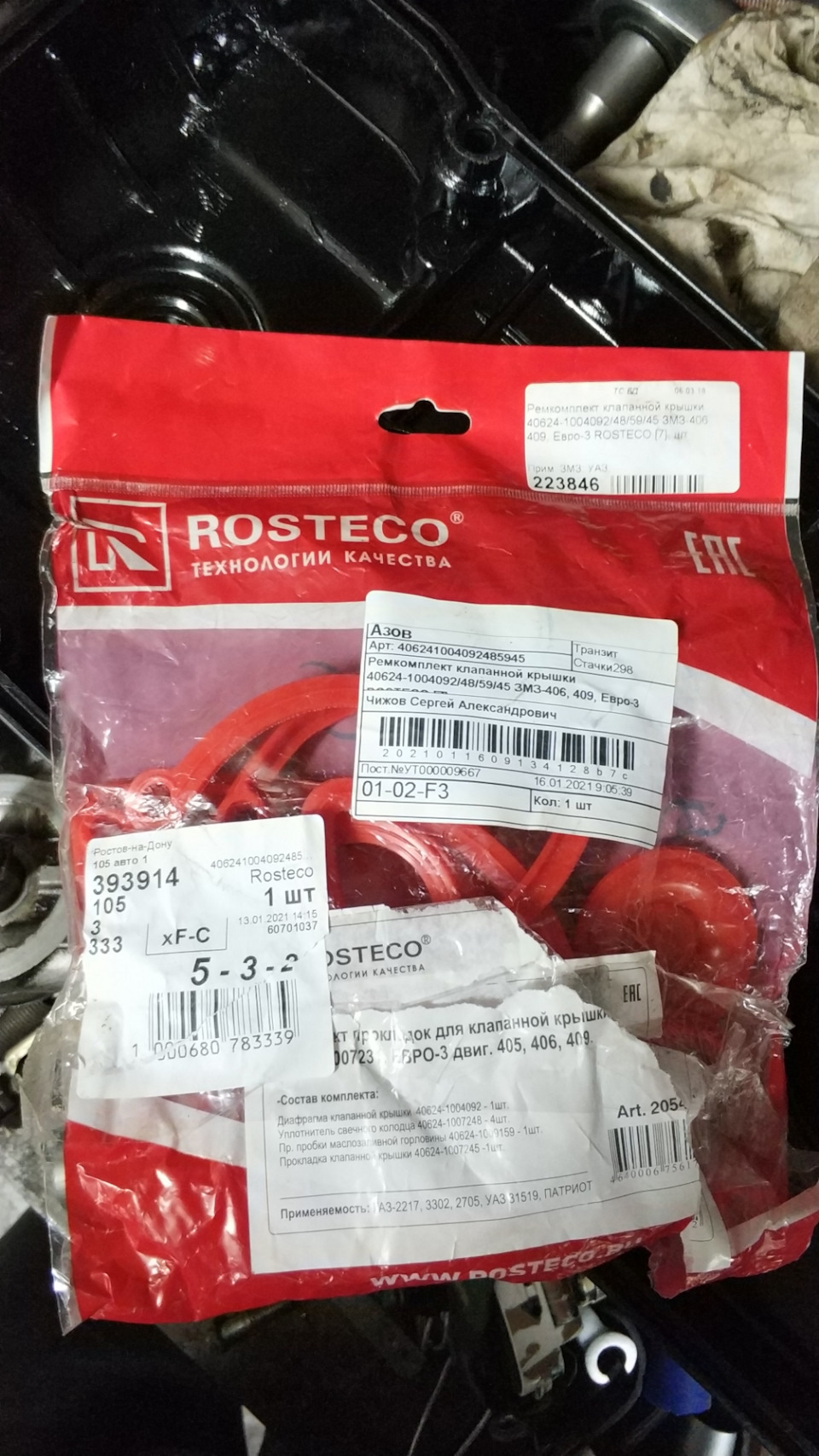 406241007245 Прокладка уаз патриот клапанной крышки 409 е 3 УАЗ ...