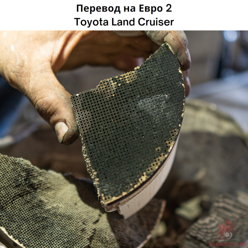 Удалить и отключить сажевый фильтр Toyota Land Cruiser — Europe-Car на ...