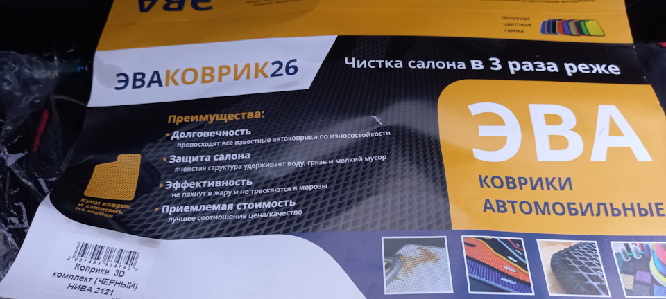 Эва коврики в ниву. — Lada 4x4 3D, 1,7 л, 2002 года | просто так | DRIVE2
