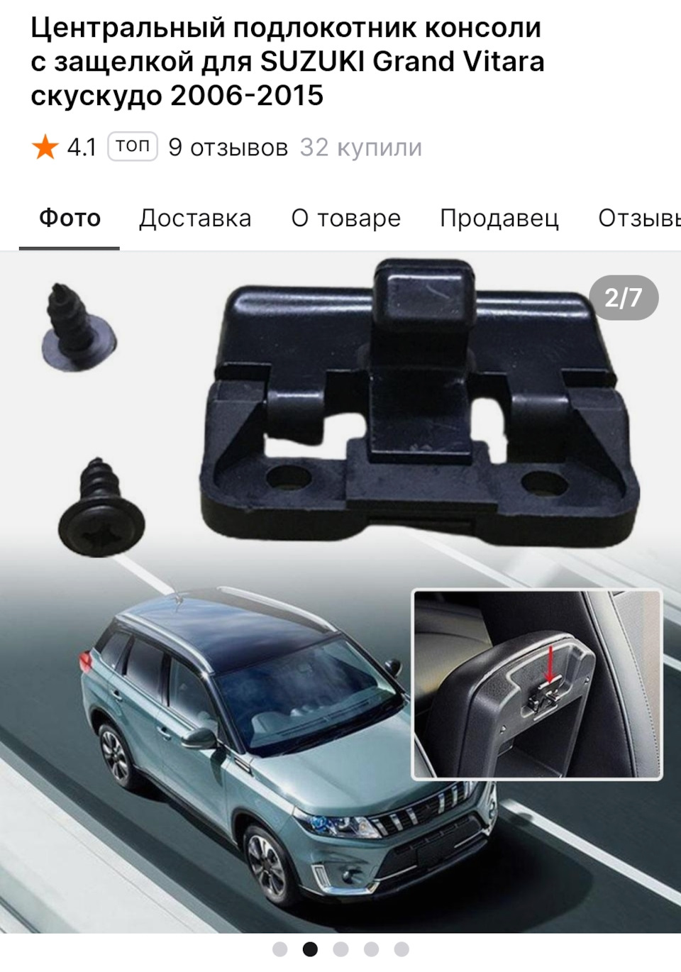 Вторая замена замка подлокотника — Suzuki 2G, 2,7 л, 2004 года | запчасти |  DRIVE2