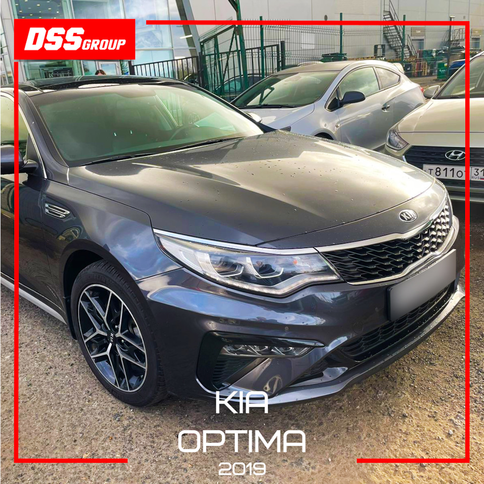 Kia Optima 2019 — DSS Group автоподбор на DRIVE2