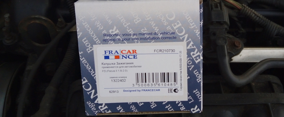 Фото в бортжурнале Ford Focus Sedan II. Запчасти на фото: FCR210730, 1322402, S0017