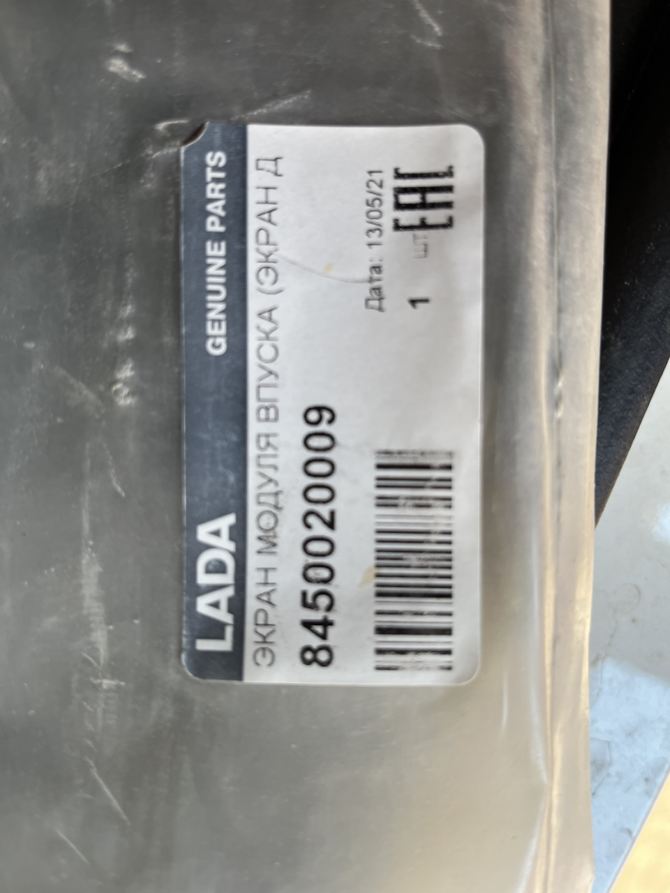 Фото в бортжурнале Lada Vesta SW Cross (NG). Запчасти на фото: 8450020009