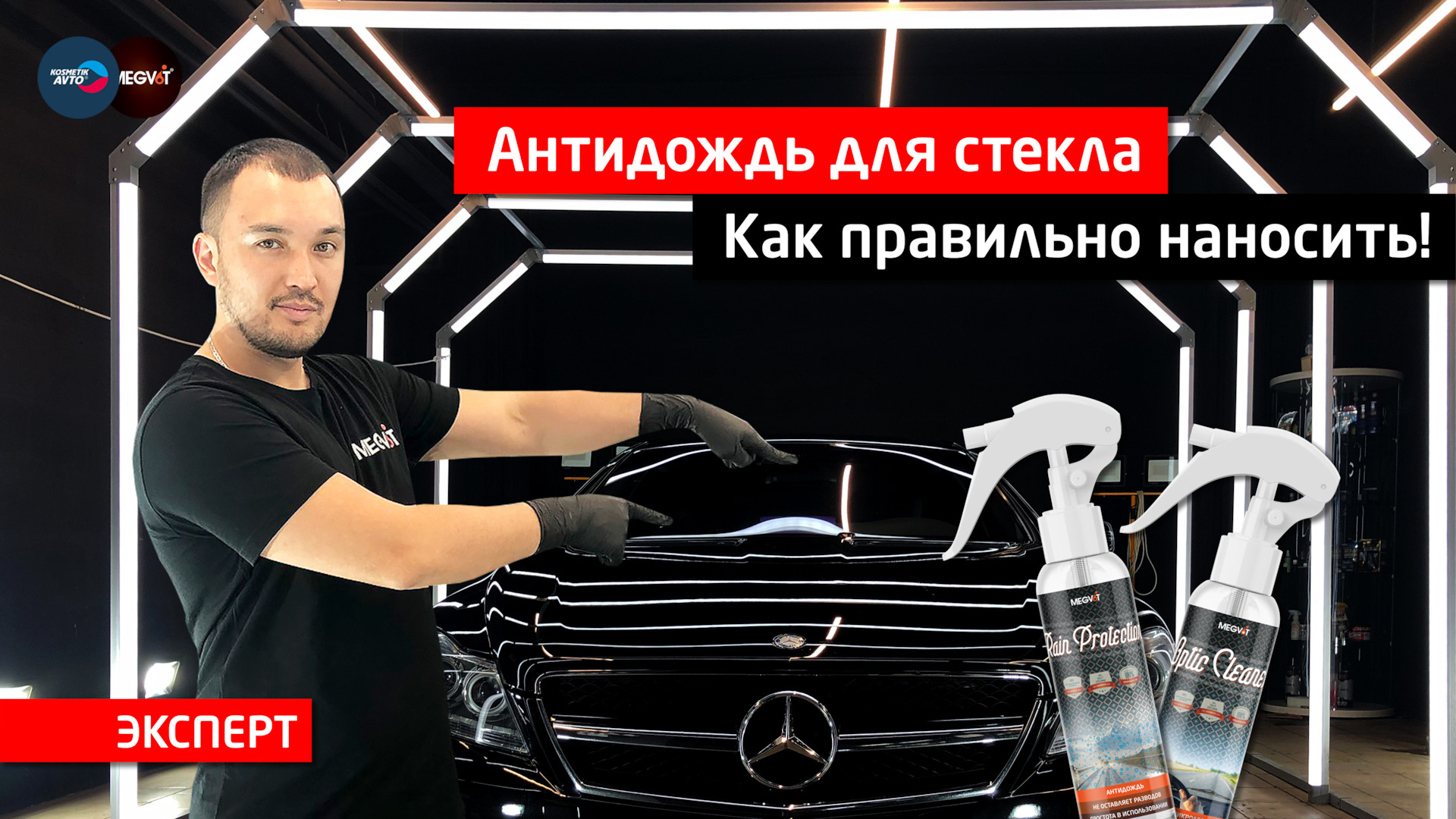 Антидождь для стекла ▻ зачем и как наносить! — Косметик Авто на DRIVE2