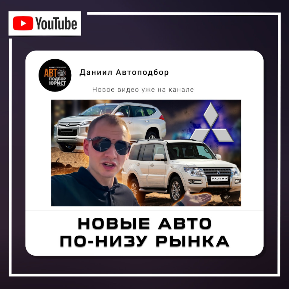 НОВЫЕ АВТО ПО-НИЗУ РЫНКА — DSS Group автоподбор на DRIVE2