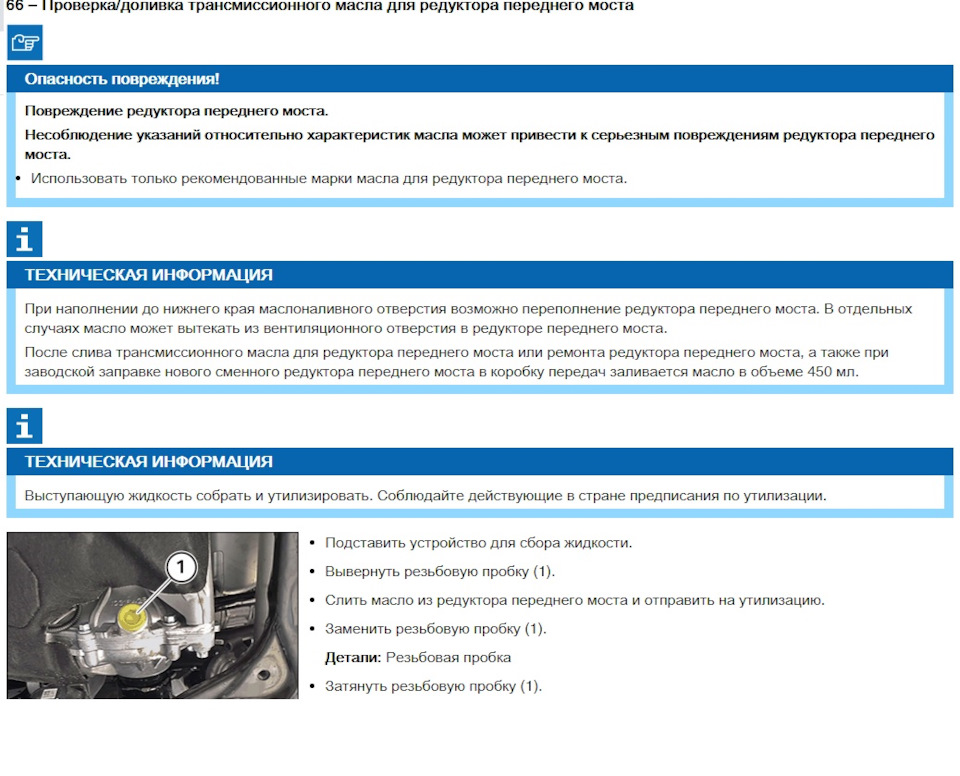 Вопрос по трансмиссионным маслам — BMW X5 (G05), 3 л, 2021 года ...