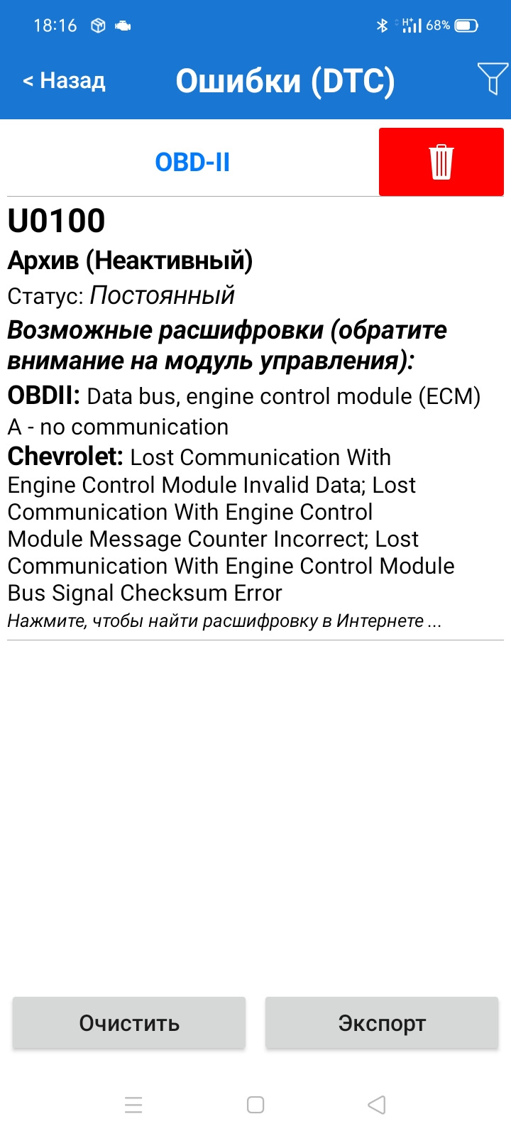 Ошибка 100 3. U0100 ошибка. ошибка u0100 шевроле кобальт.