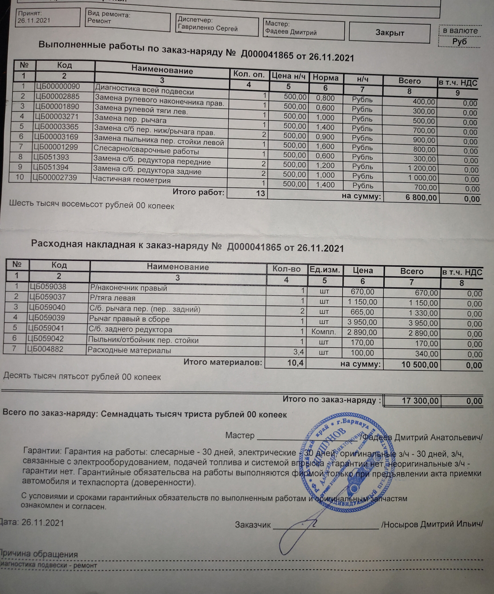 Заказ наряд на ремонт. Заказ-наряд на ремонт автомобиля. Заказ наряд на работы. Заказ наряд на слесарные работы.