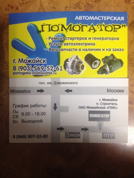 Дзержинский можайск. Ремонт генераторов Можайск.
