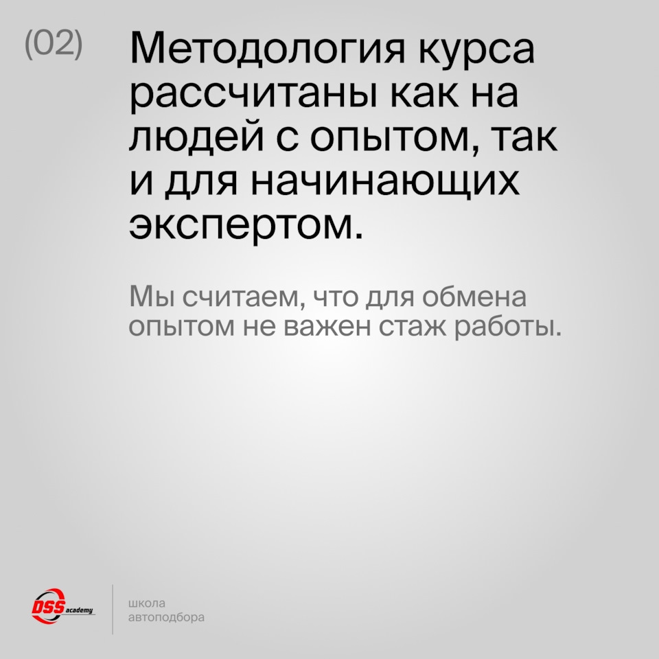 Для кого «Школа автоподбора»: для новичков или действующих специалистов? —  DSS Group автоподбор на DRIVE2