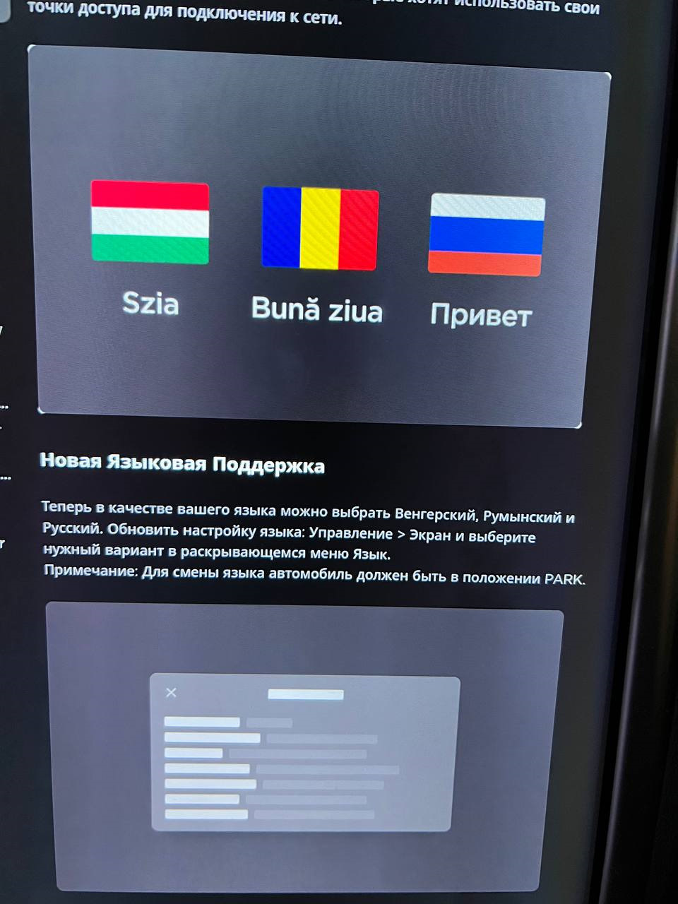 Очередное обновление принесло русский язык — Tesla Model S, 2013 года |  просто так | DRIVE2