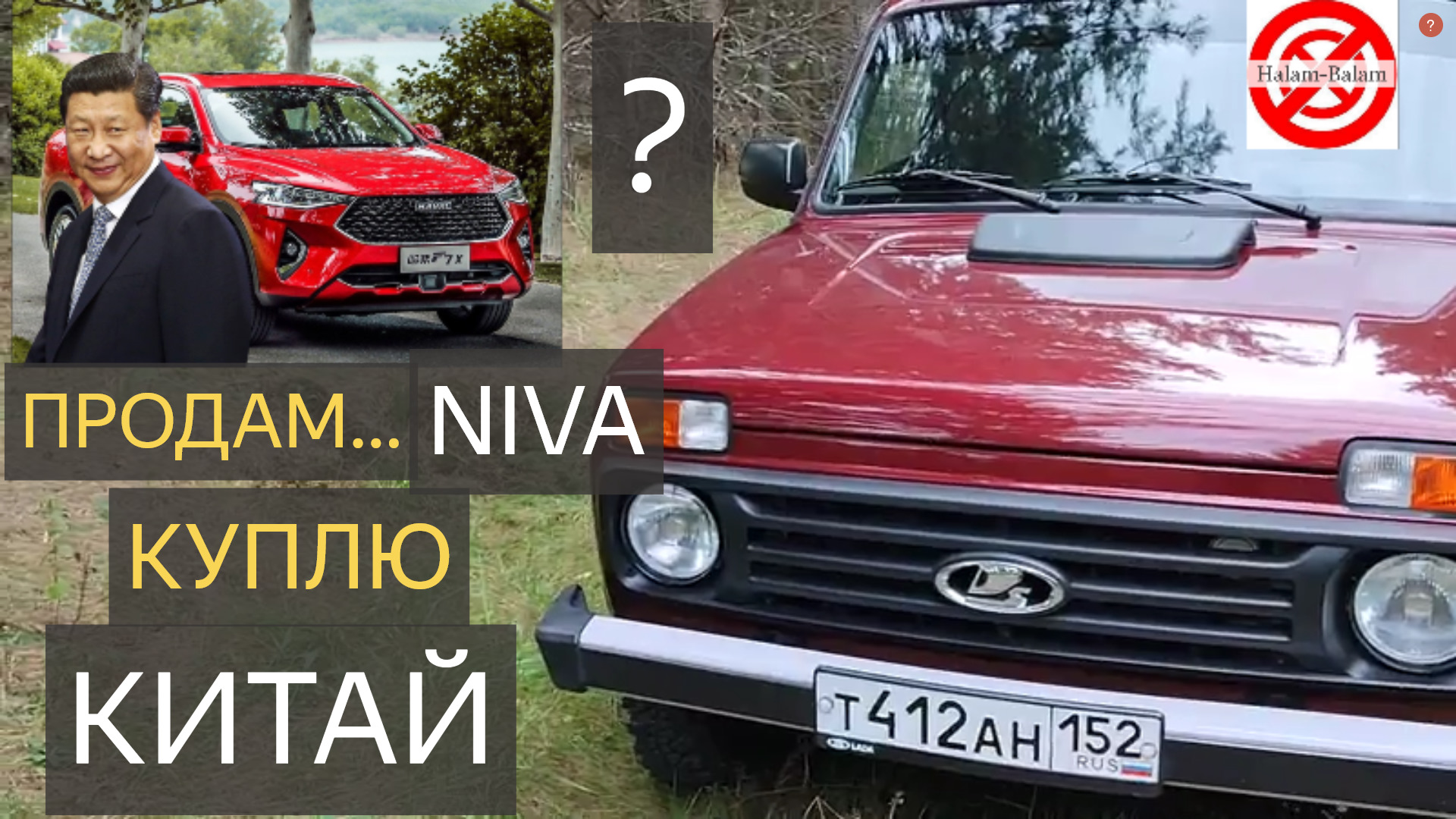 продам Ниву куплю Китайца.Что имеем не храним, потерявши плачем LADA Niva  Legend за МУЛЬТ рублеЙ!ЛАДА — Lada 4x4 3D, 1,7 л, 2021 года | видео | DRIVE2