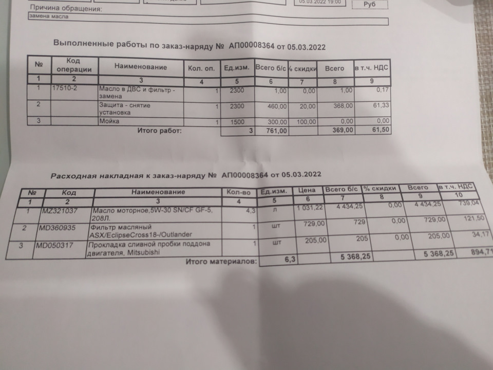 Фото в бортжурнале Mitsubishi ASX. Запчасти на фото: MD050317