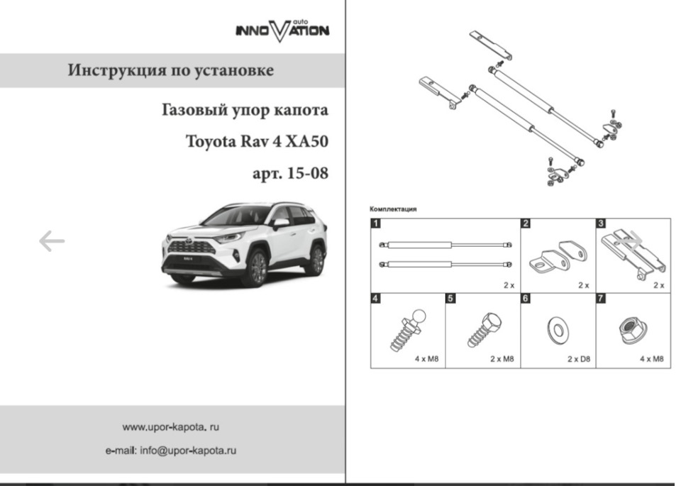Газовый упор капота Toyota Rav 4 XA 50 — Toyota RAV4 (5G), 2 л, 2019 ...