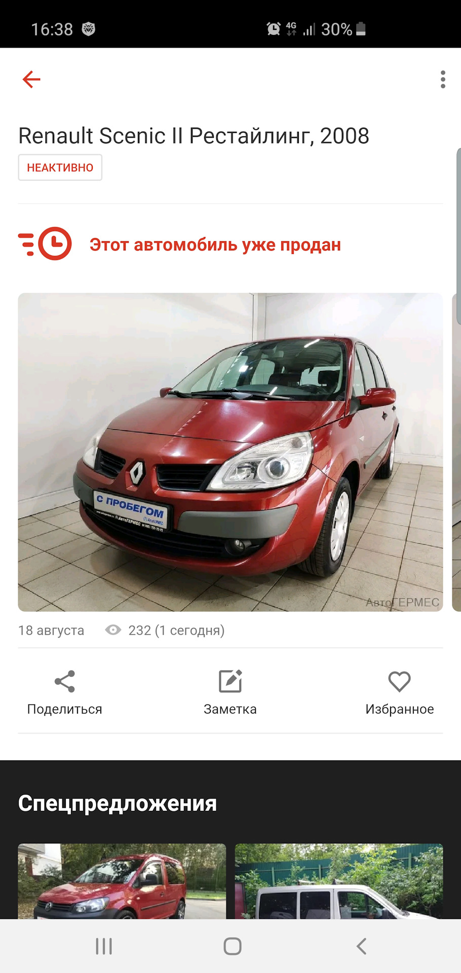 Почему Renault Scenic II и как я его нашёл. — Renault Scenic II, 1,6 л,  2008 года | покупка машины | DRIVE2