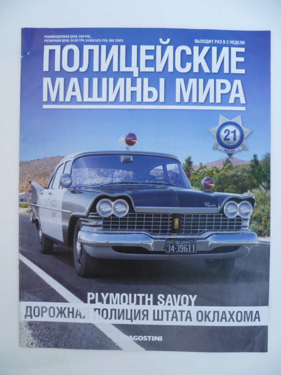 Полицейские машины мира. Выпуск №21, 2013 — DRIVE2