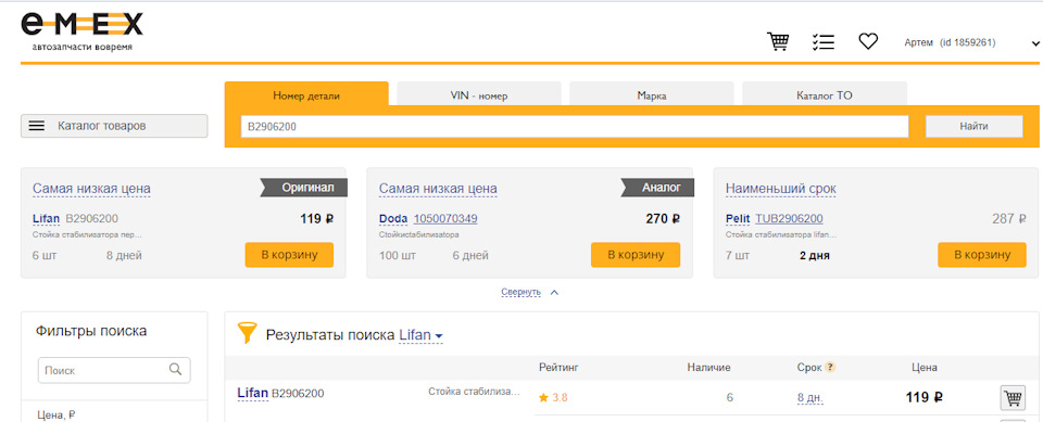СТОЙКАПЕРЕДНЕГОСТАБИЛИЗАТОРАLFSOLANO(УВЕЛИЧЕННЫЙРЕСУРС)