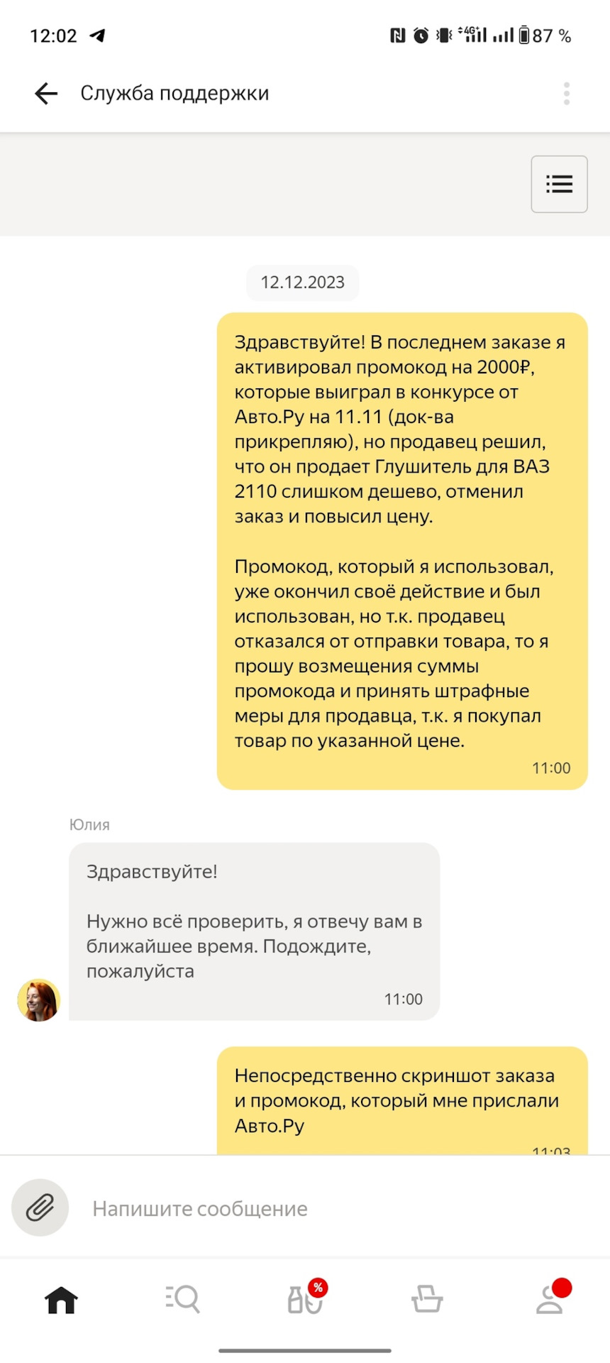 7 // Отзыв о компетентности Яндекс.Маркета и Авто.Ру — Lada 21108, 1,8 л,  2004 года | другое | DRIVE2