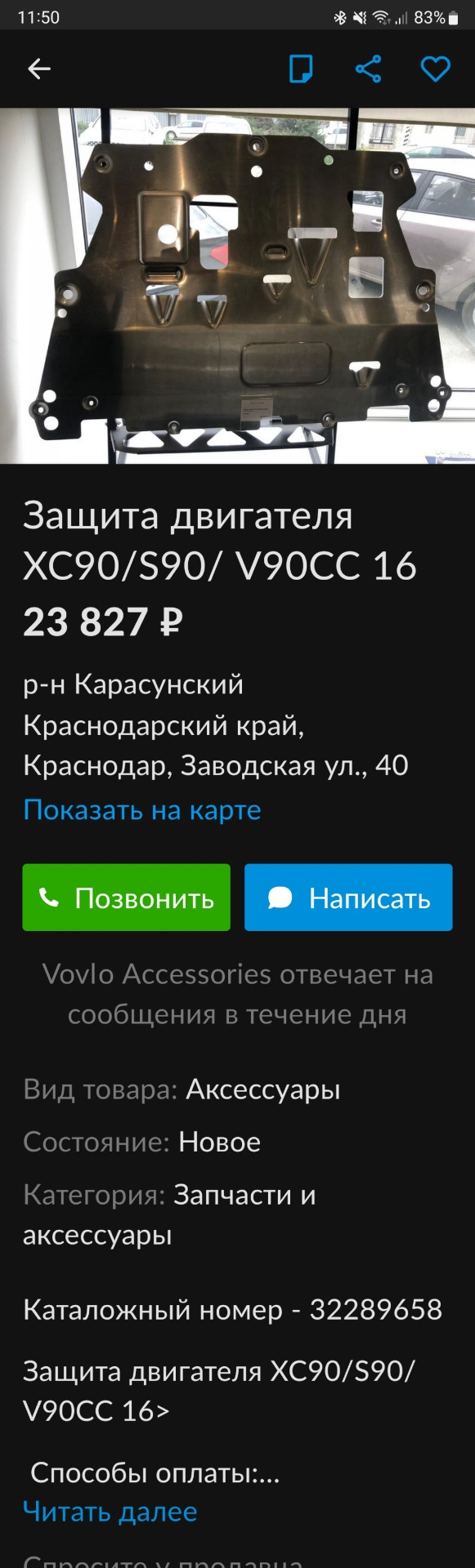 Защита лишней не бывает. — Volvo XC90 (2G), 2 л, 2020 года | аксессуары |  DRIVE2