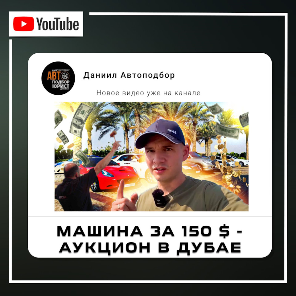 Машина за 150 $ — Аукцион в Дубае — DSS Group автоподбор на DRIVE2