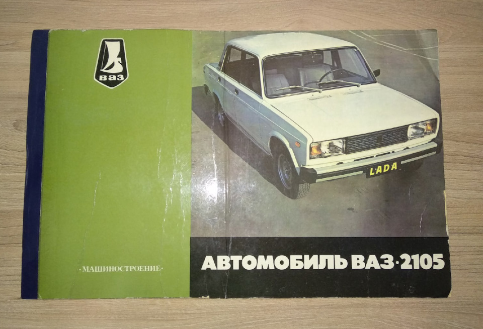 Фото в бортжурнале LADA 2105